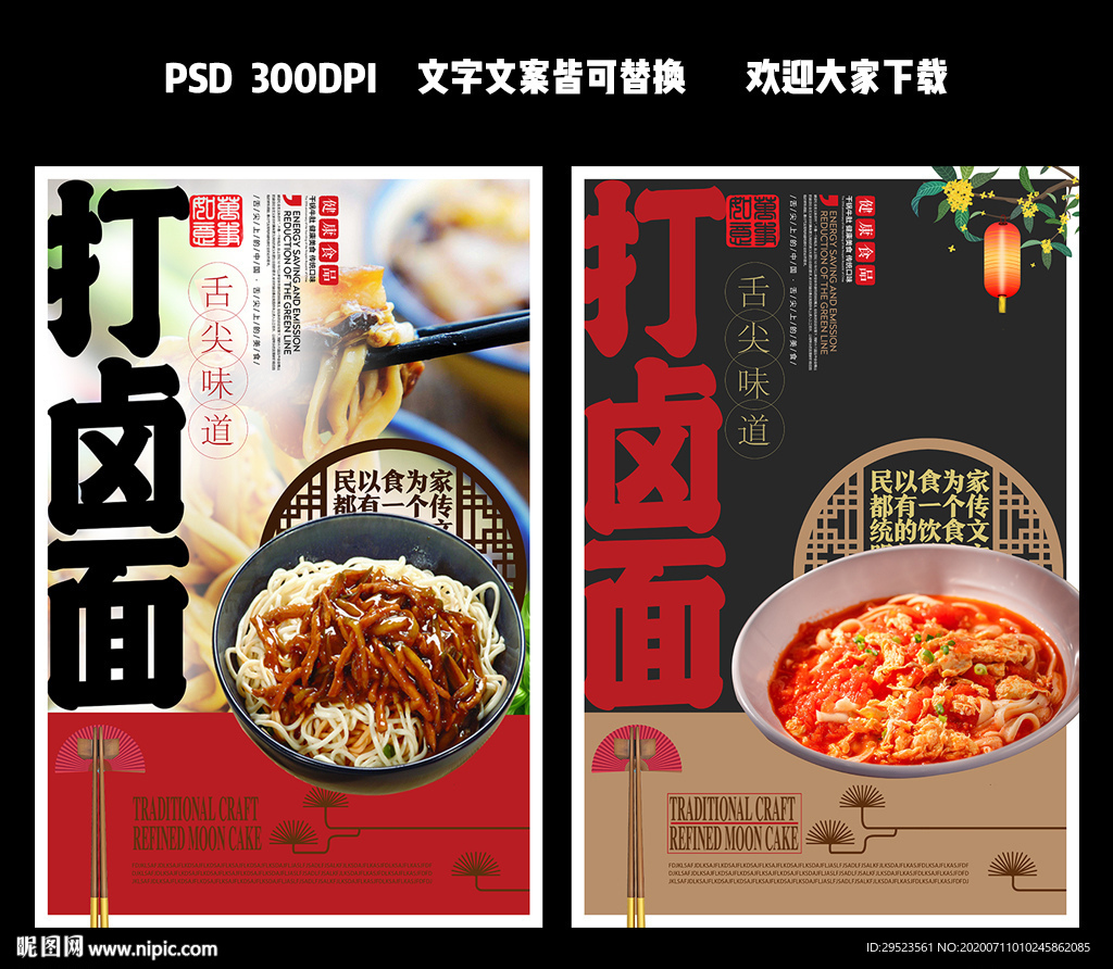 打卤面