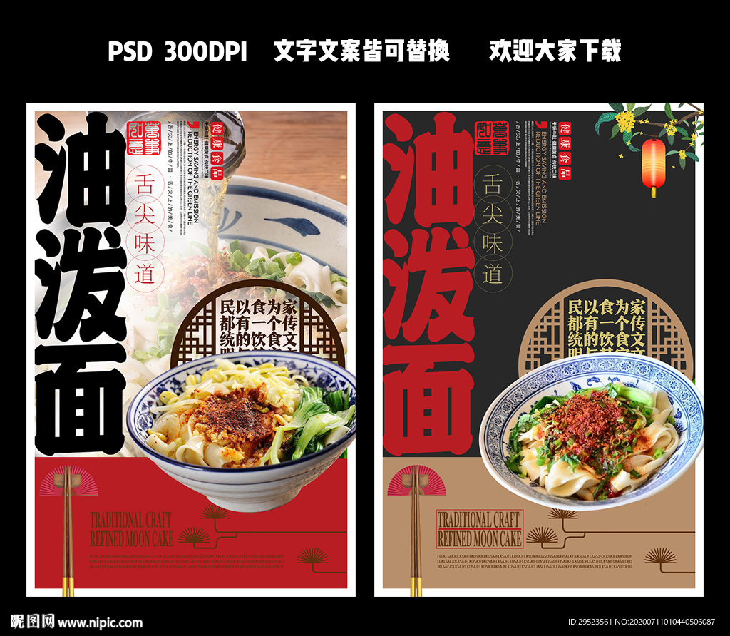 油泼面