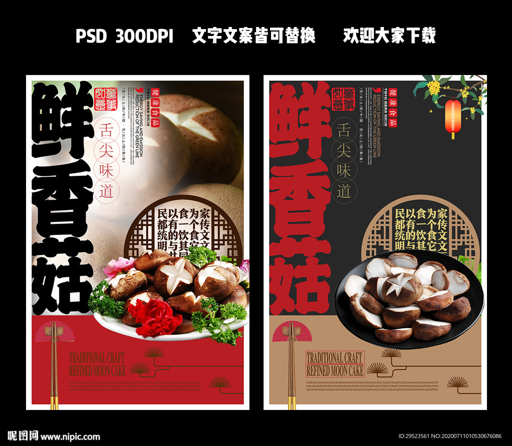 香菇