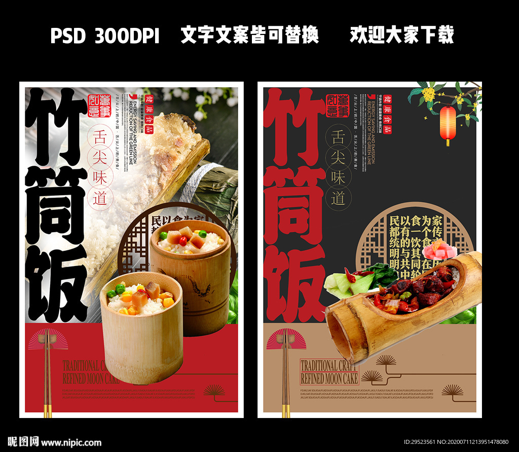 竹筒饭