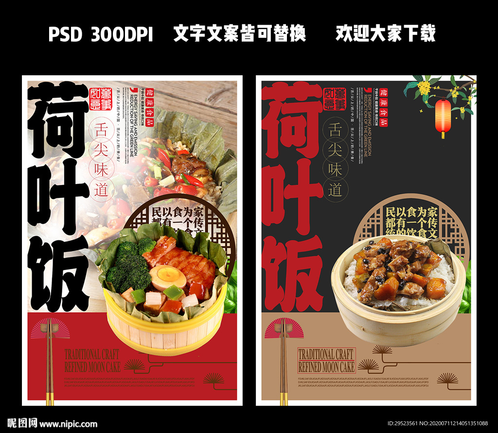 荷叶饭