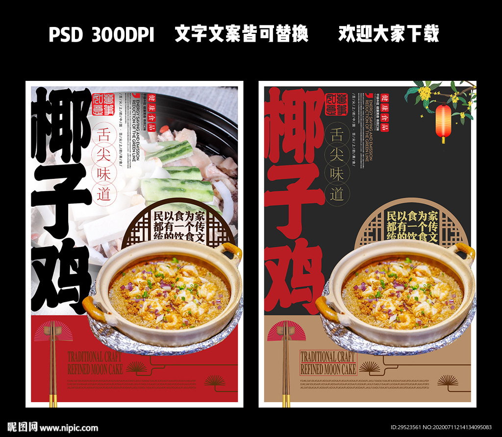 椰子鸡