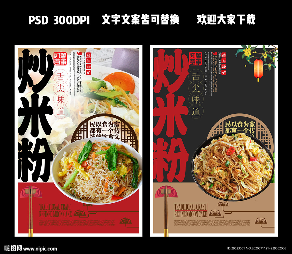 炒河粉