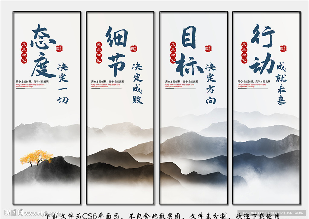 中国风企业文化展板挂画