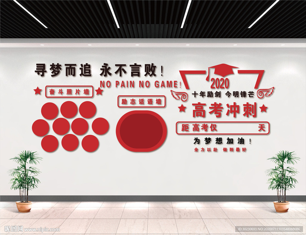 高考励志文化墙