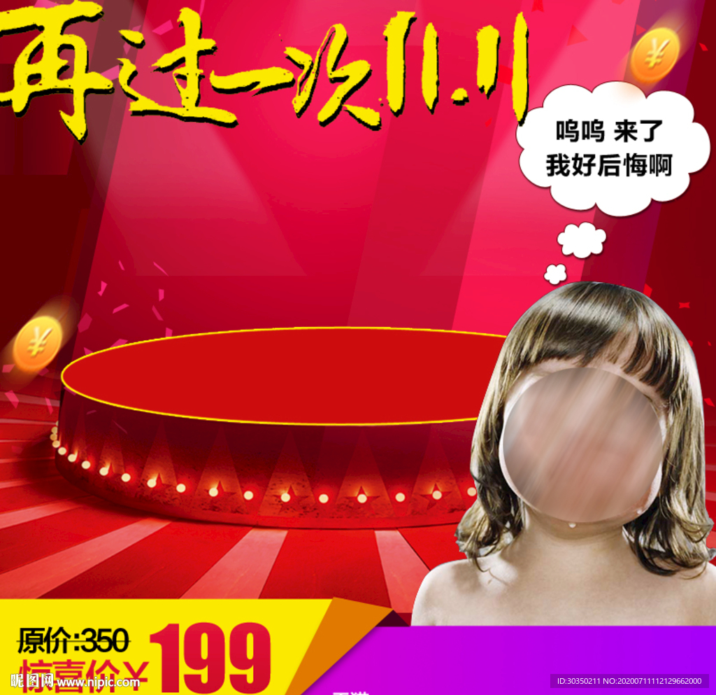 双11直通车促销主图psd素材