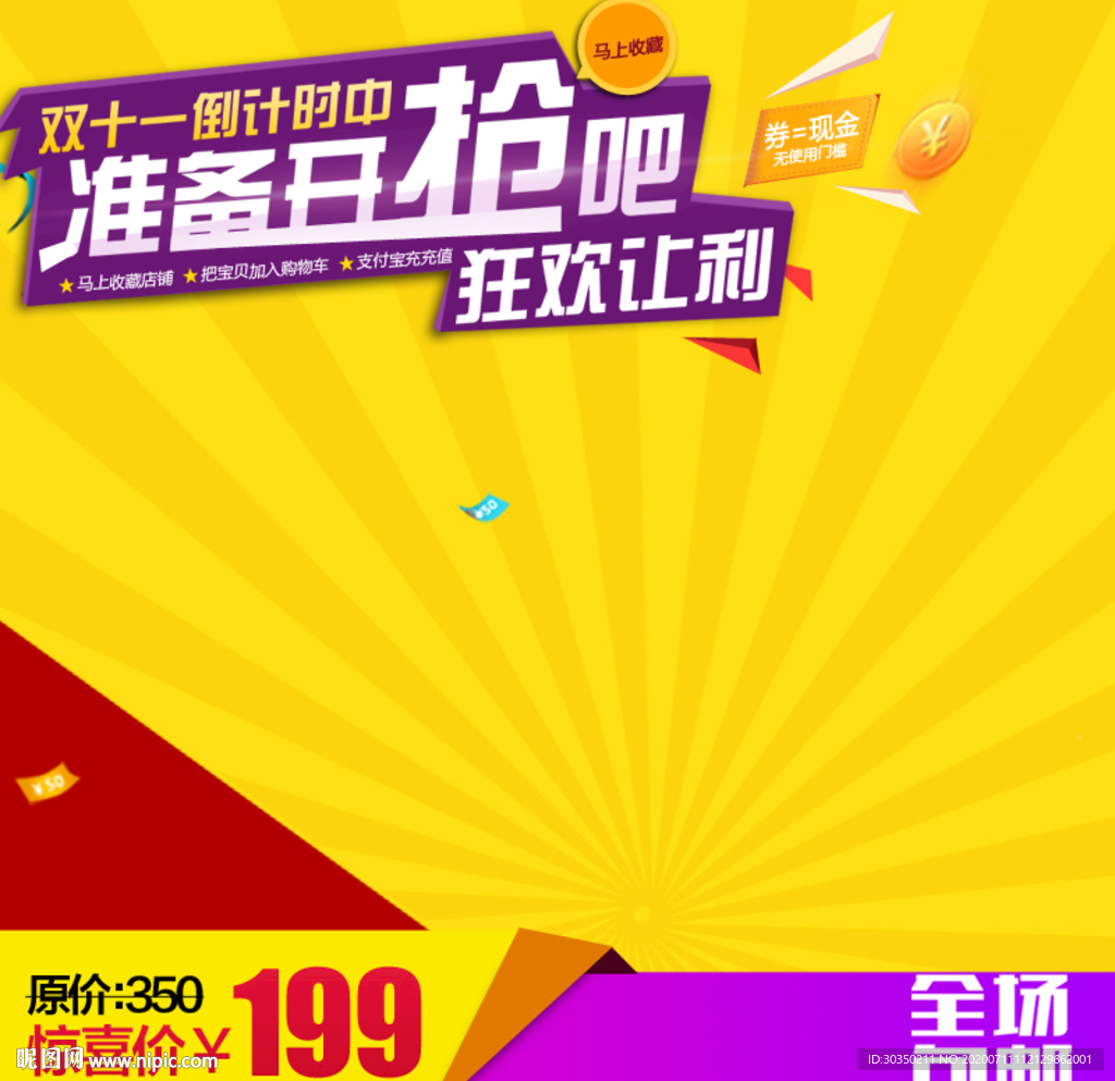 淘宝双11直通车主图素材