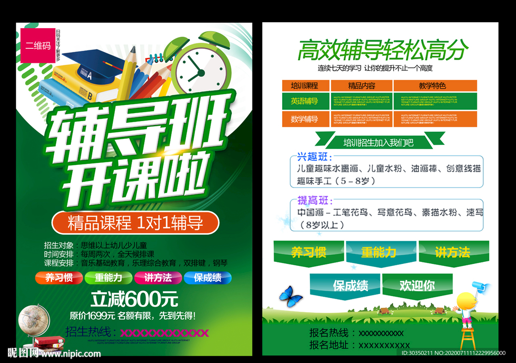 暑假班火热报名宣传单设计