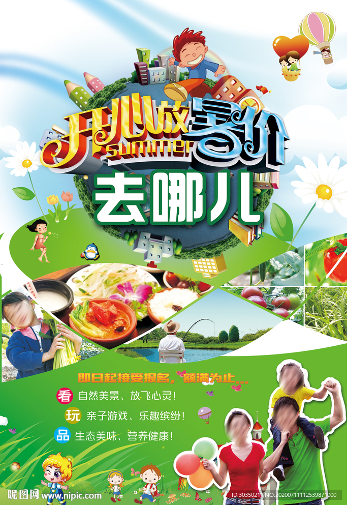 开心放暑假去哪儿