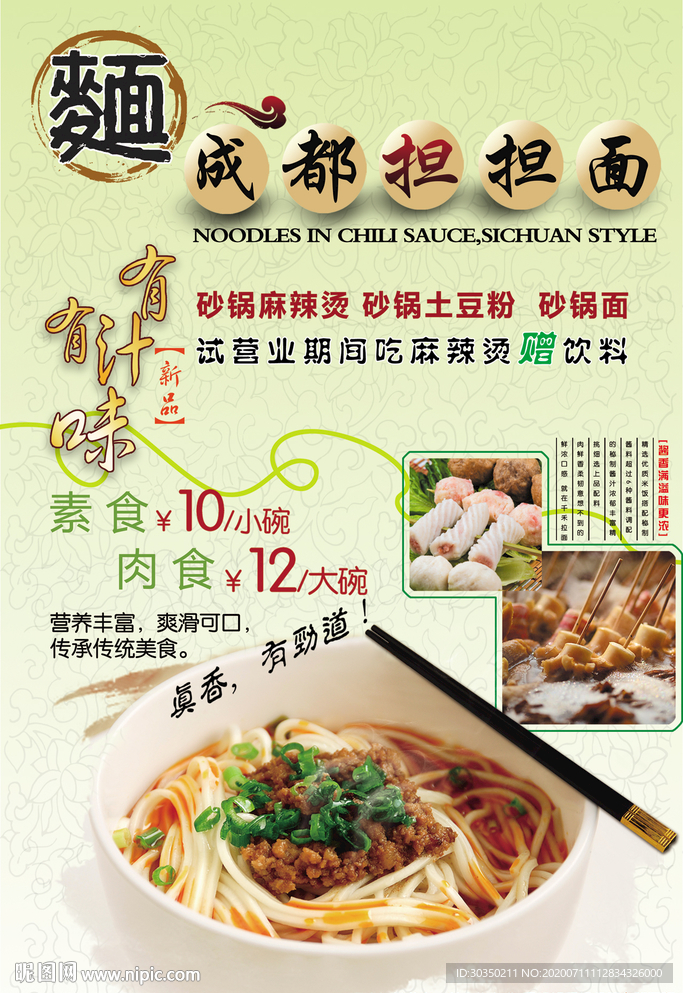 美食担担面海报