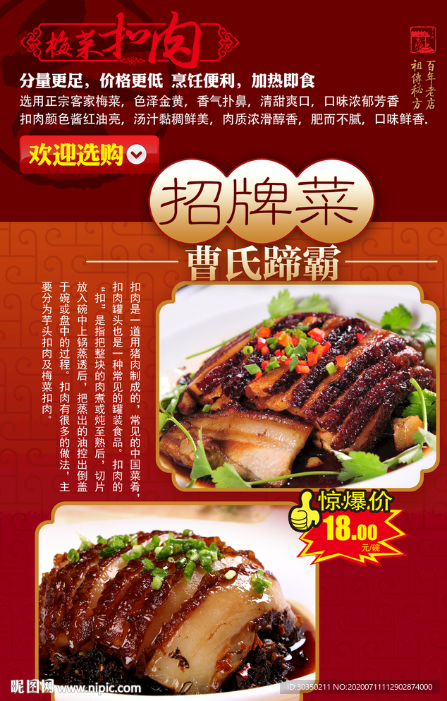 舌尖上的中国美食梅菜扣肉海报