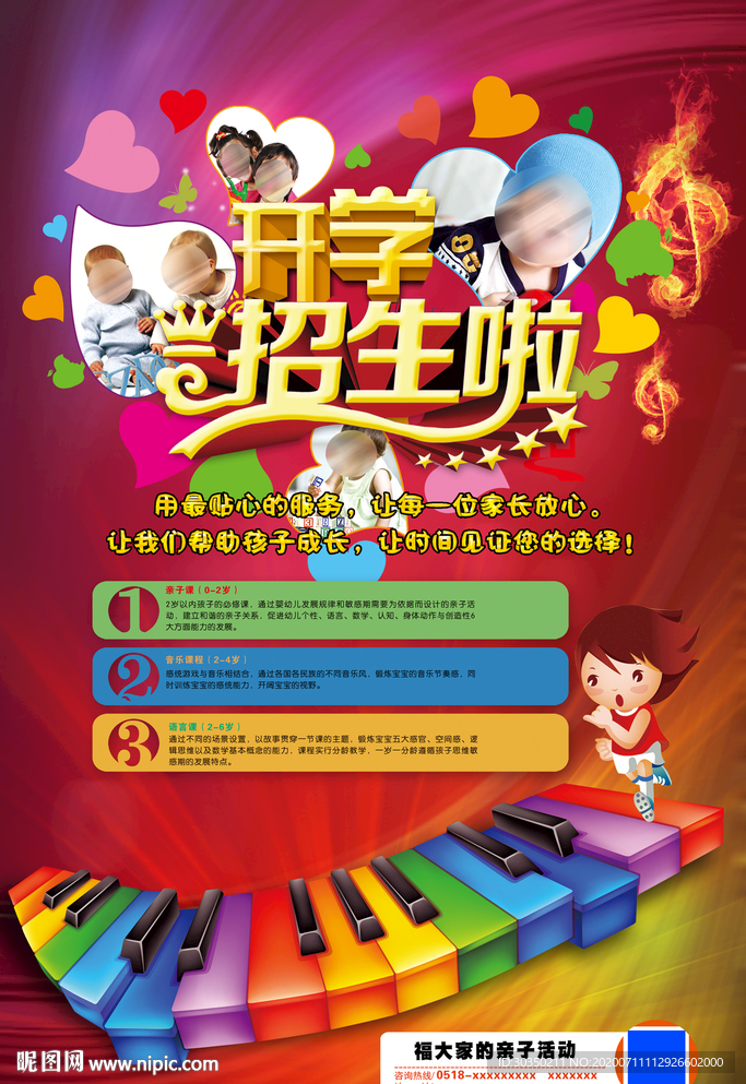 暑假班火热报名宣传海报