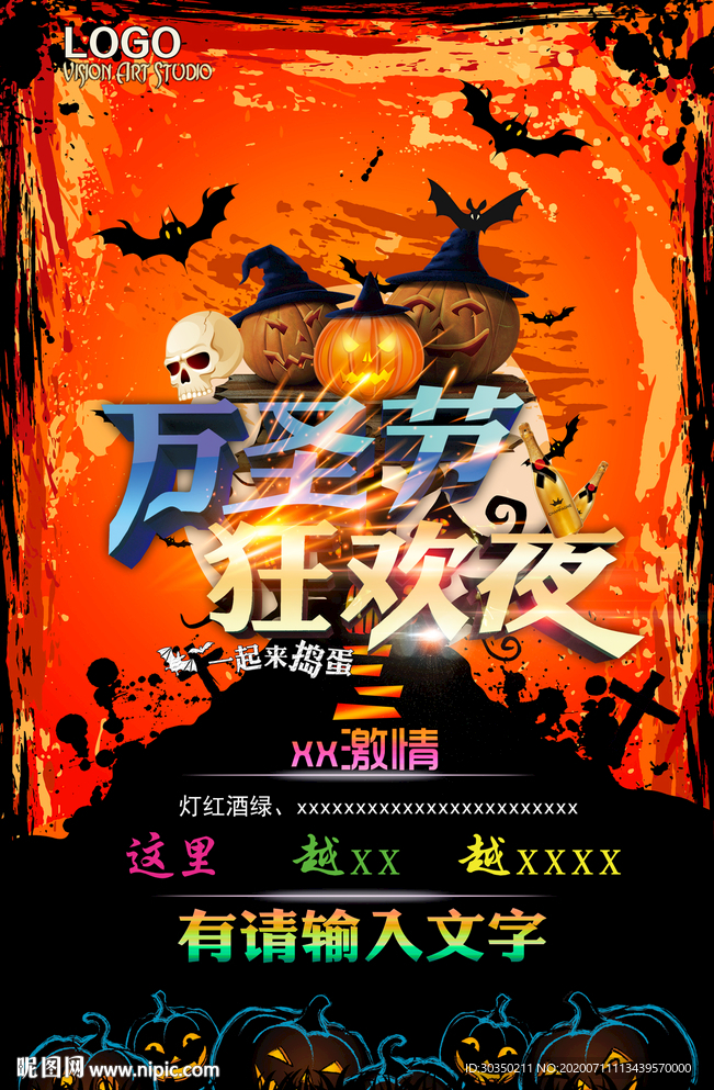 万圣节狂欢夜