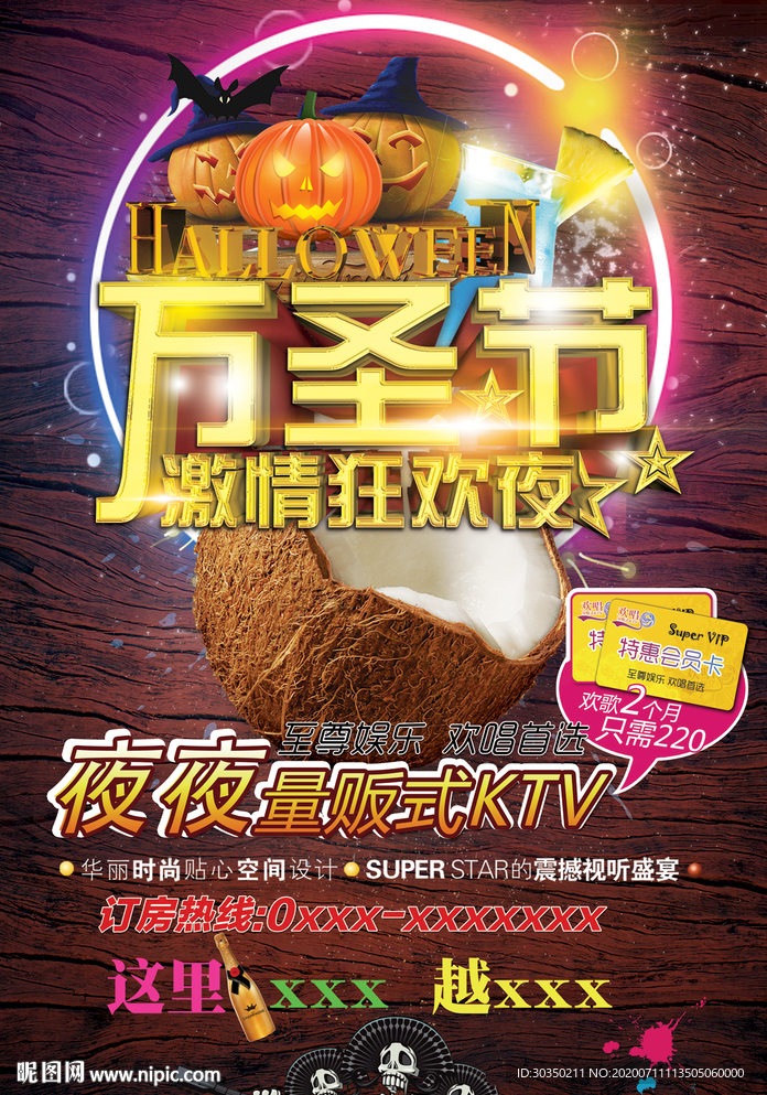 万圣狂欢夜海报设计PSD源文件