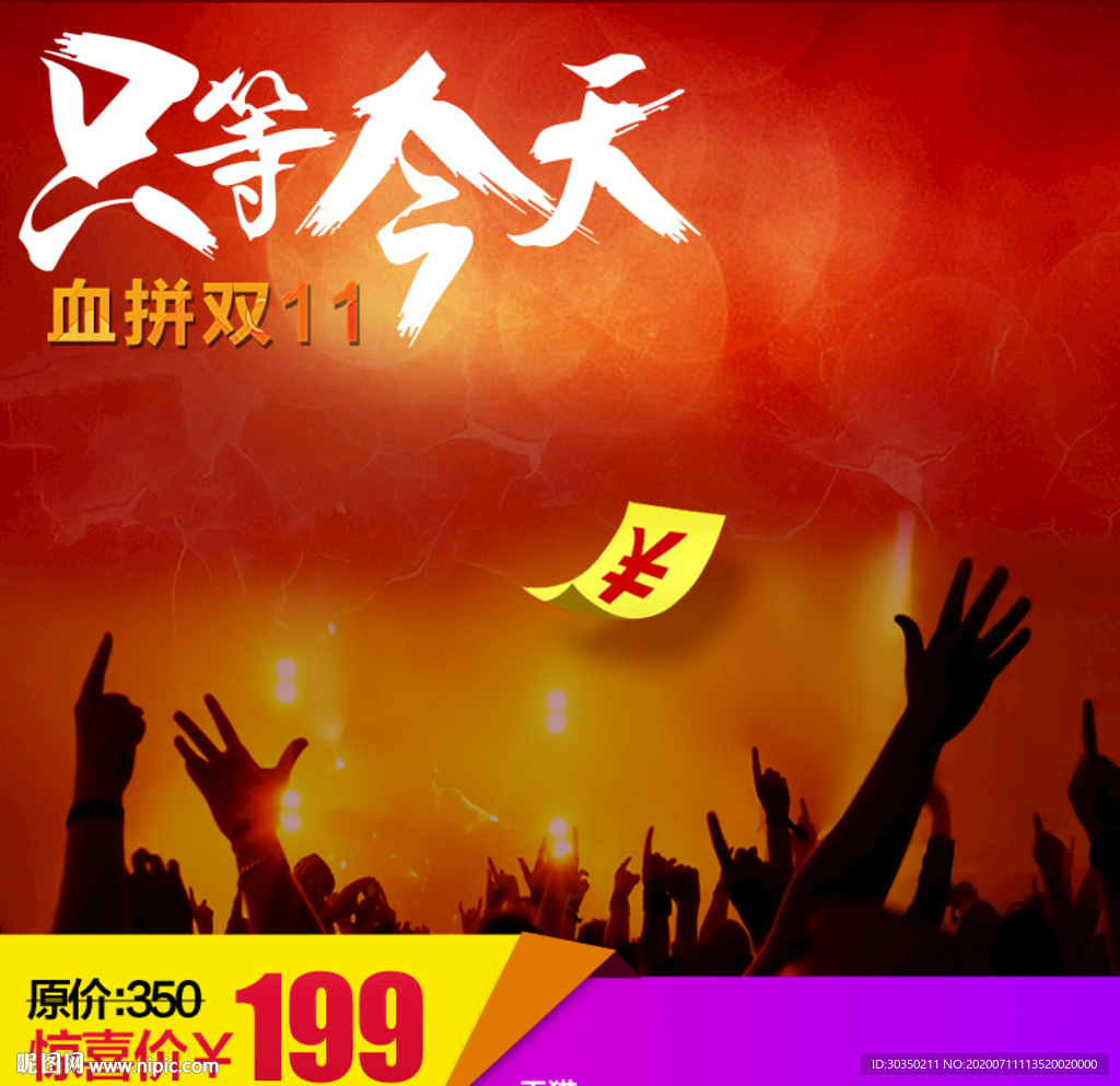 双11直通车促销主图