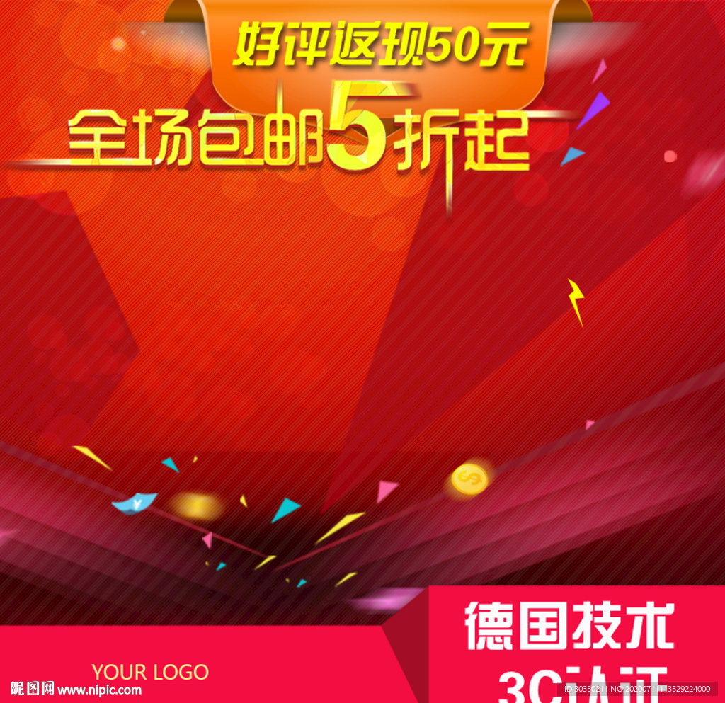 直通车促销主图