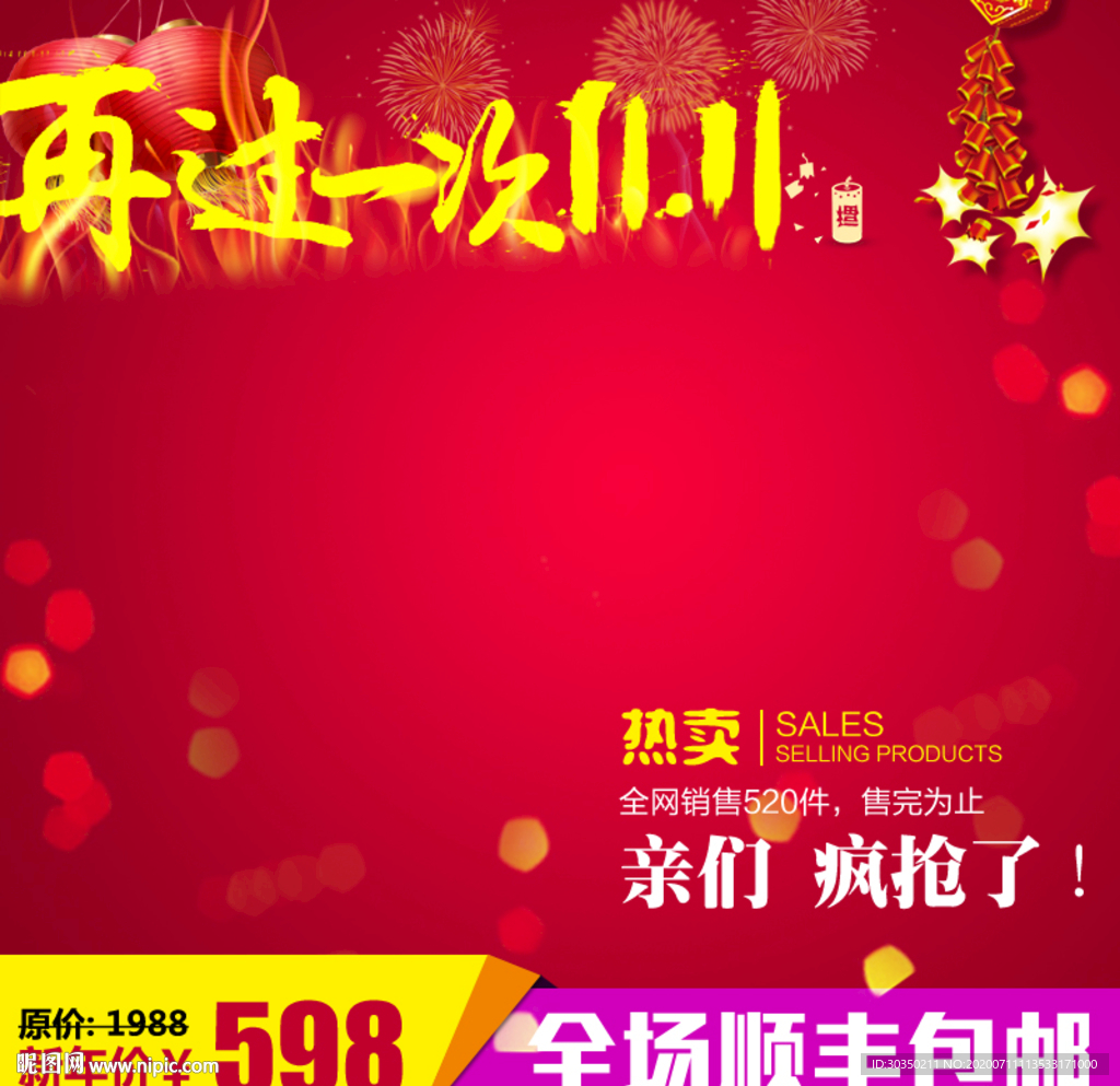 双11直通车促销主图psd素材