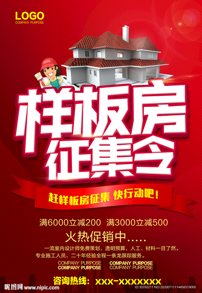 样板房征集海报设计psd素材
