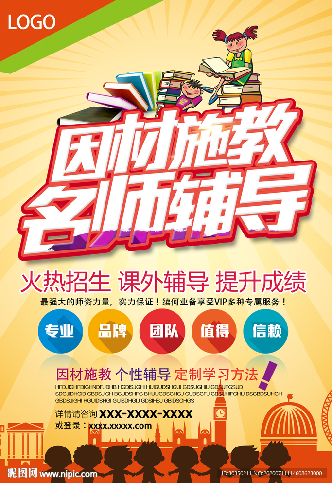 因材施教名师辅导