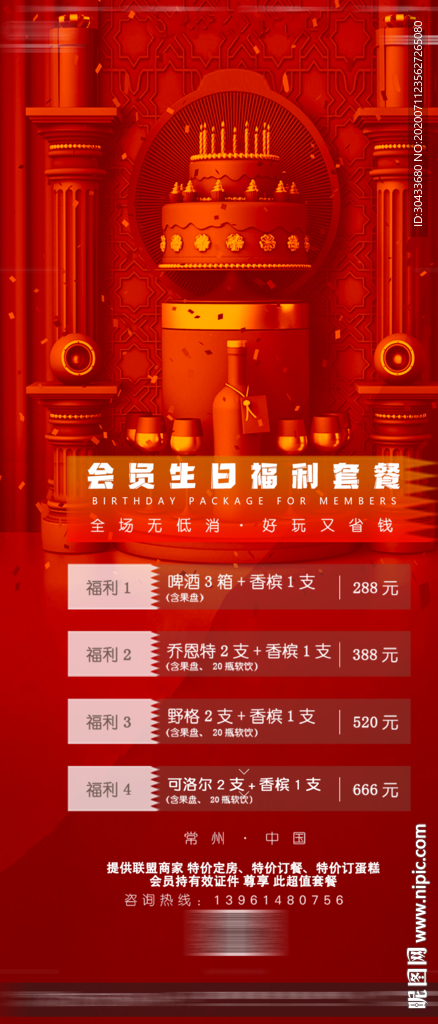 夜店 酒吧 会员之夜 生日福利