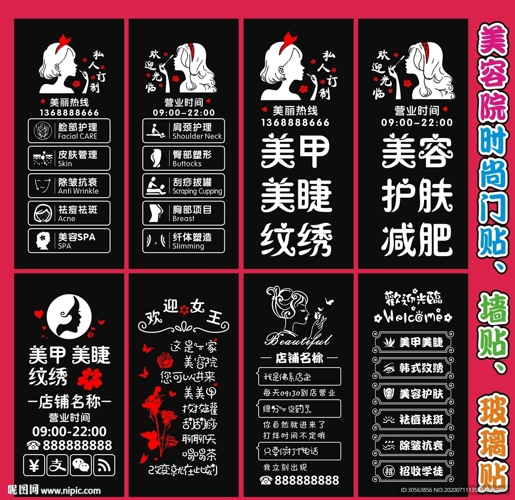 美容院玻璃贴