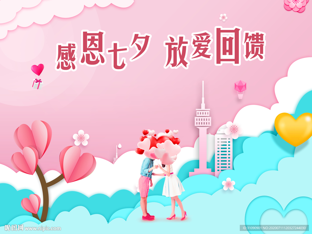七夕背景板