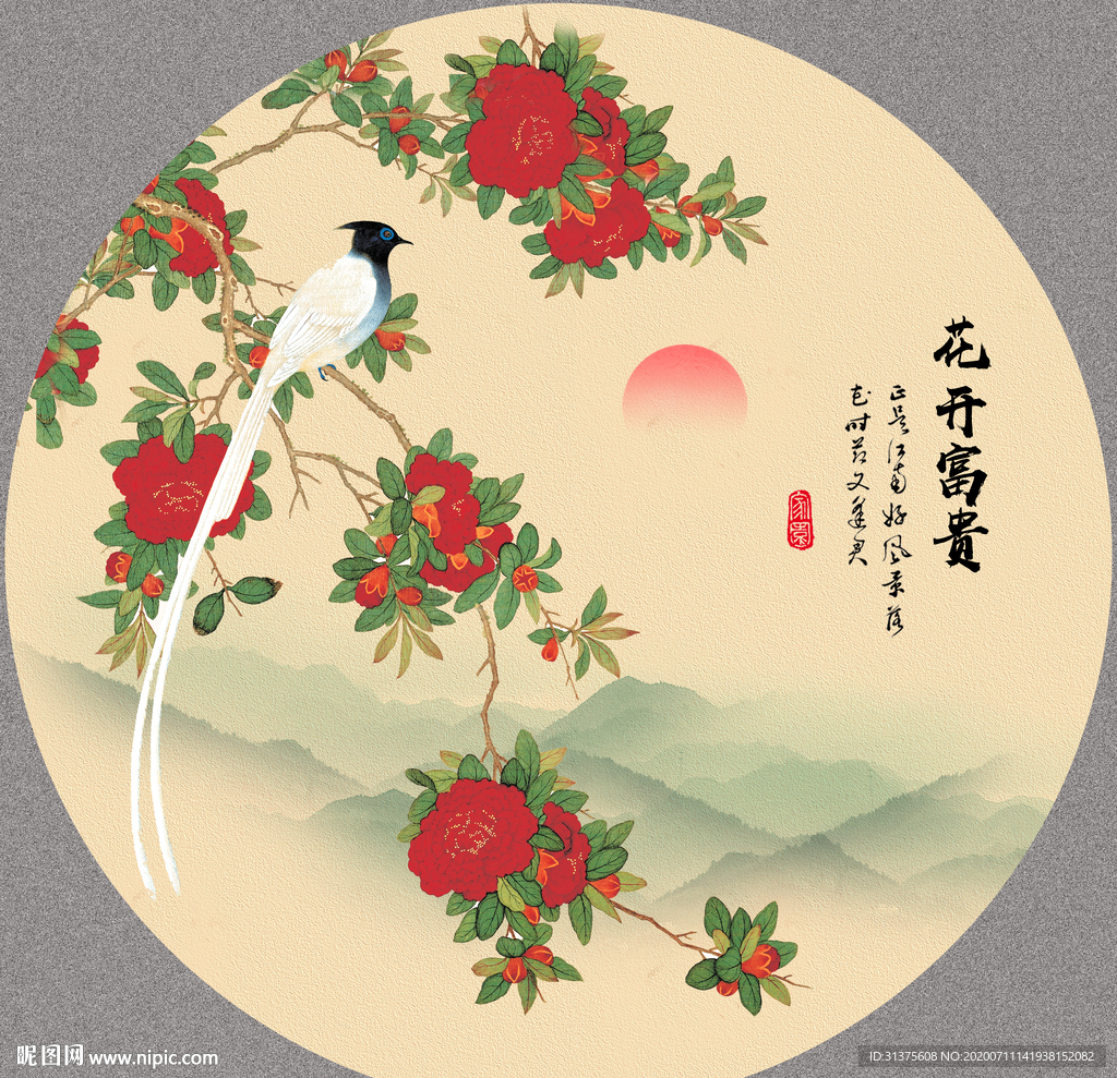 花开富贵