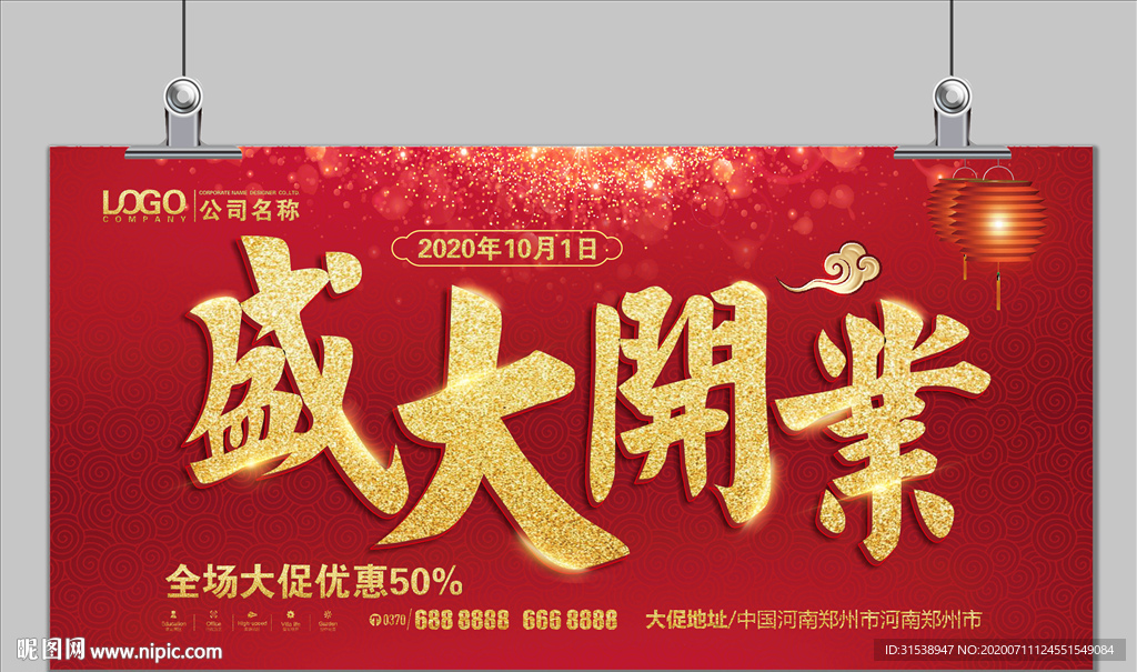 盛大开业