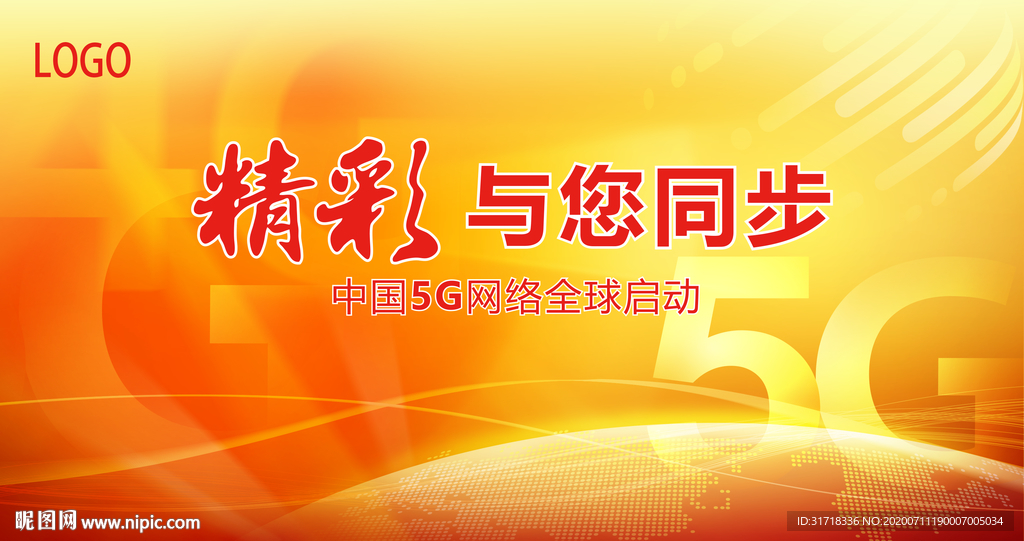 中国红5G科技展板