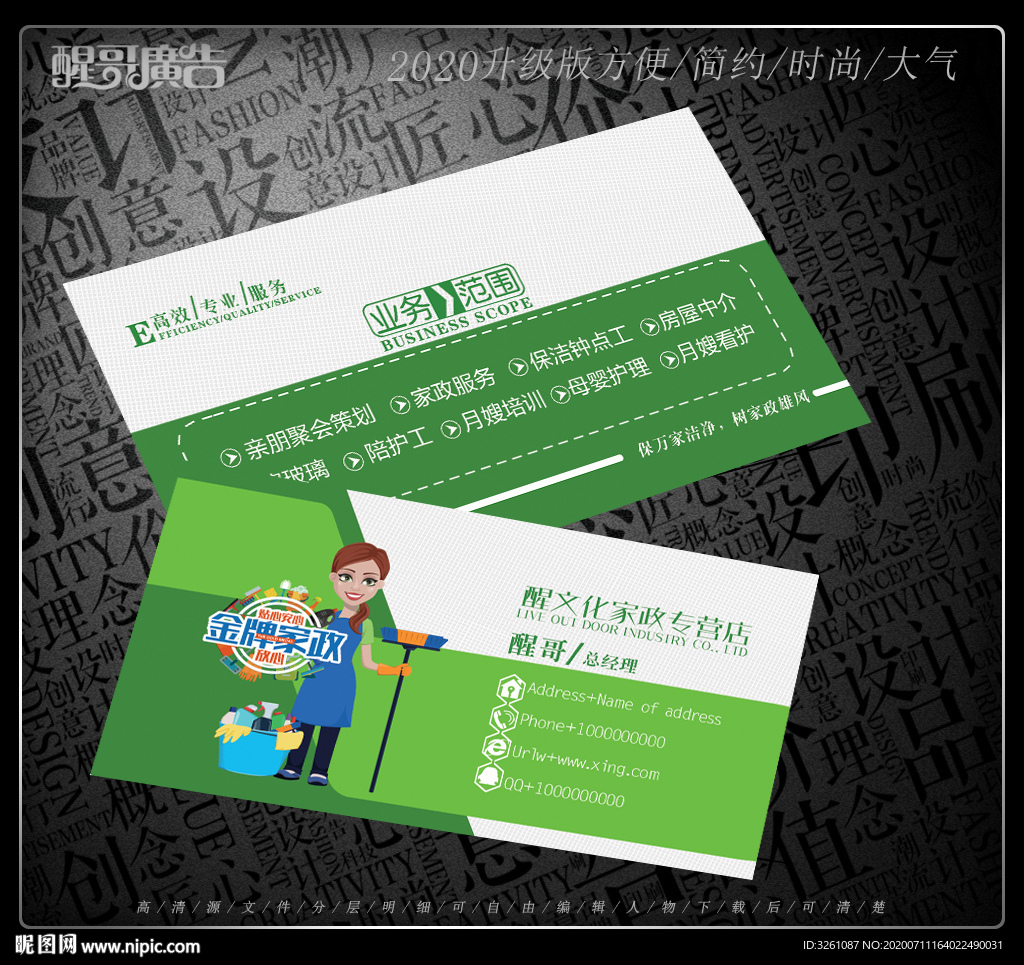 家政名片