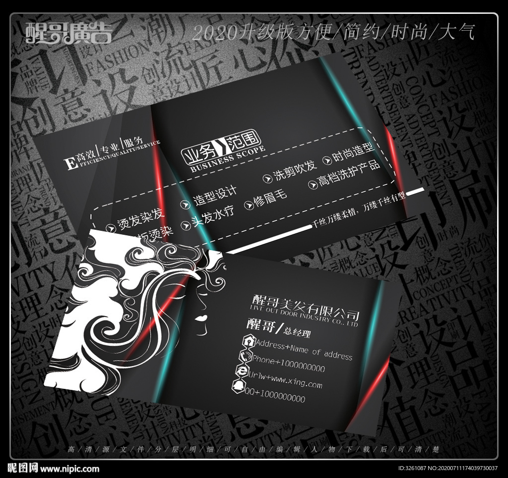 美发名片