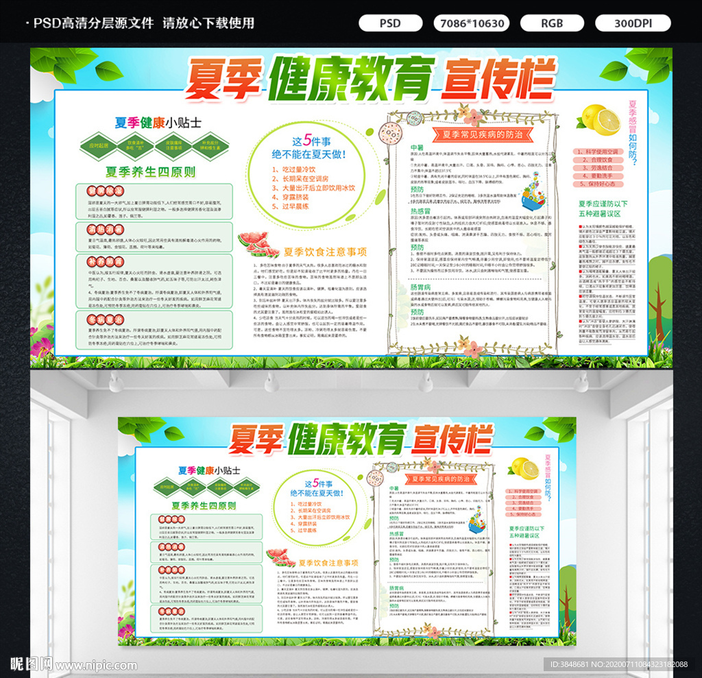 夏季健康教育展板