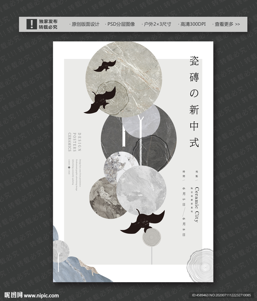 瓷砖广告之中式圆形