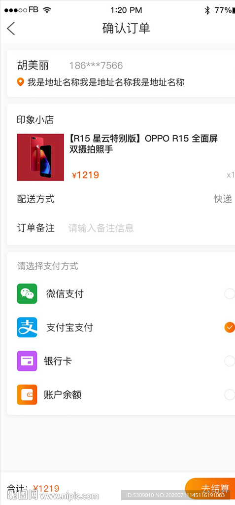 确认订单支付详情页ui设计ps