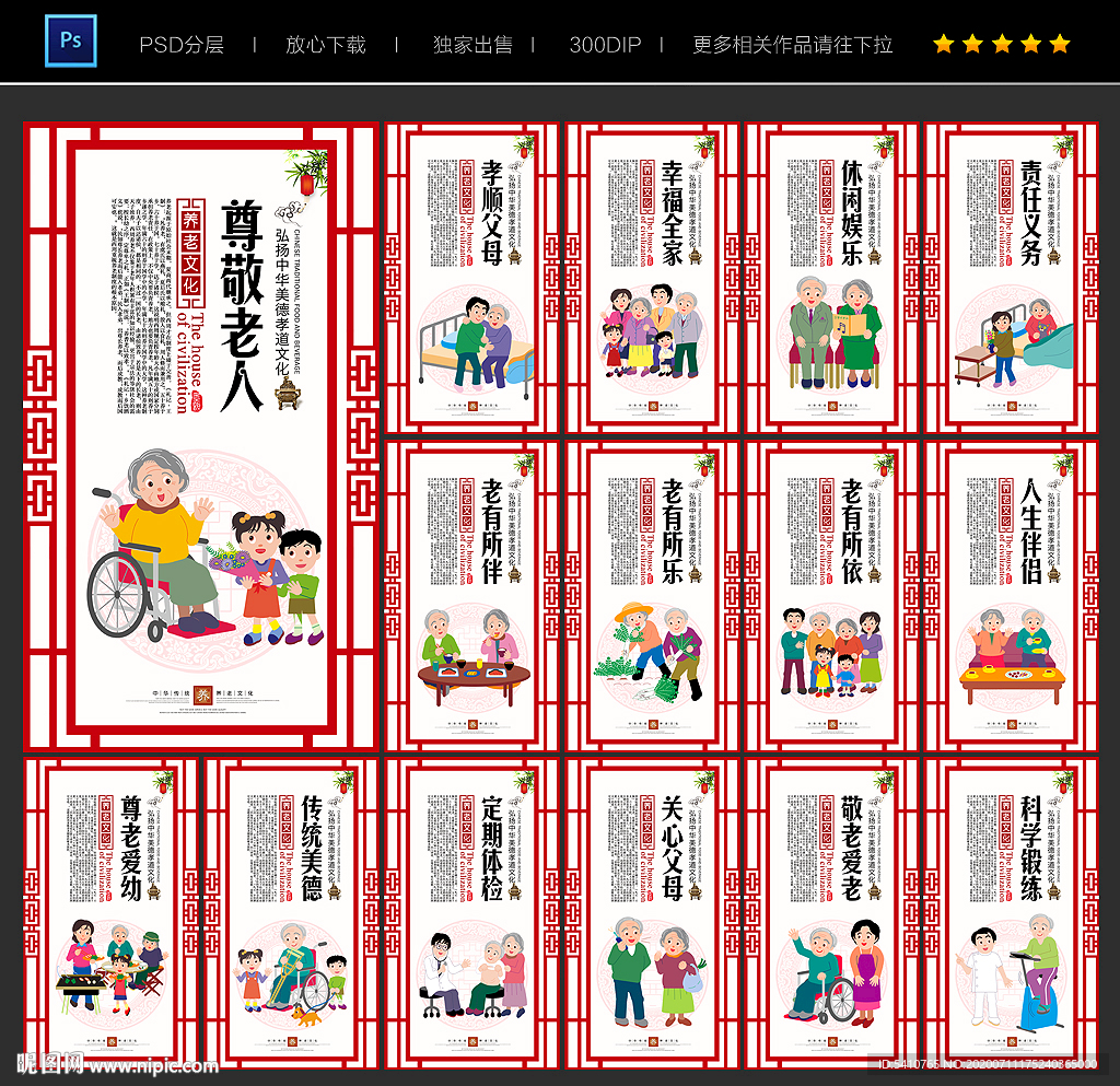 敬老海报 敬老展板