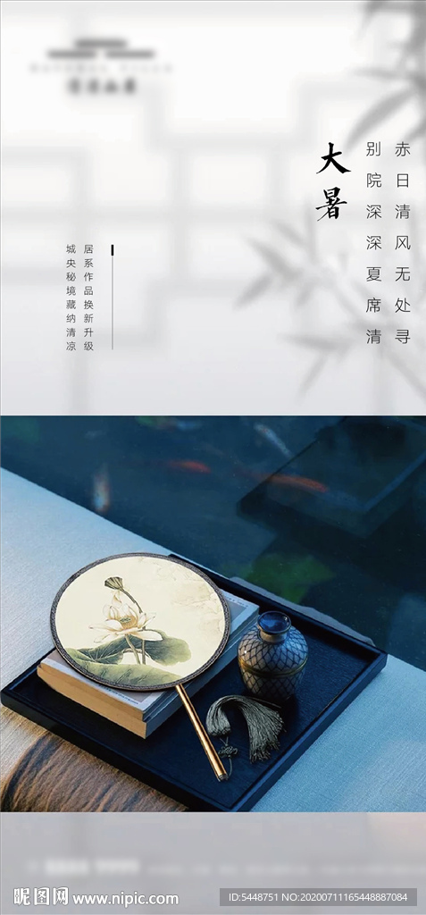 大暑