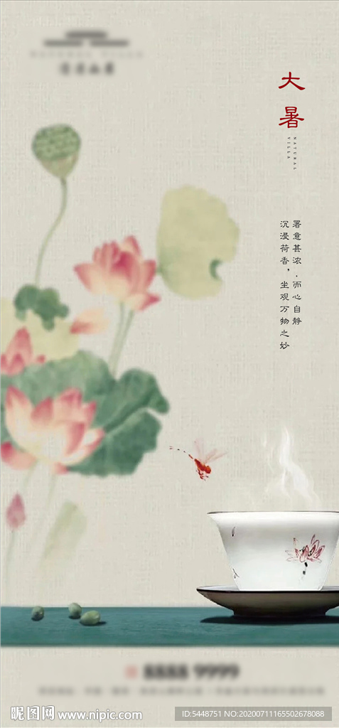 大暑