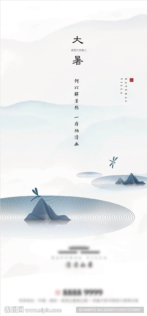 大暑