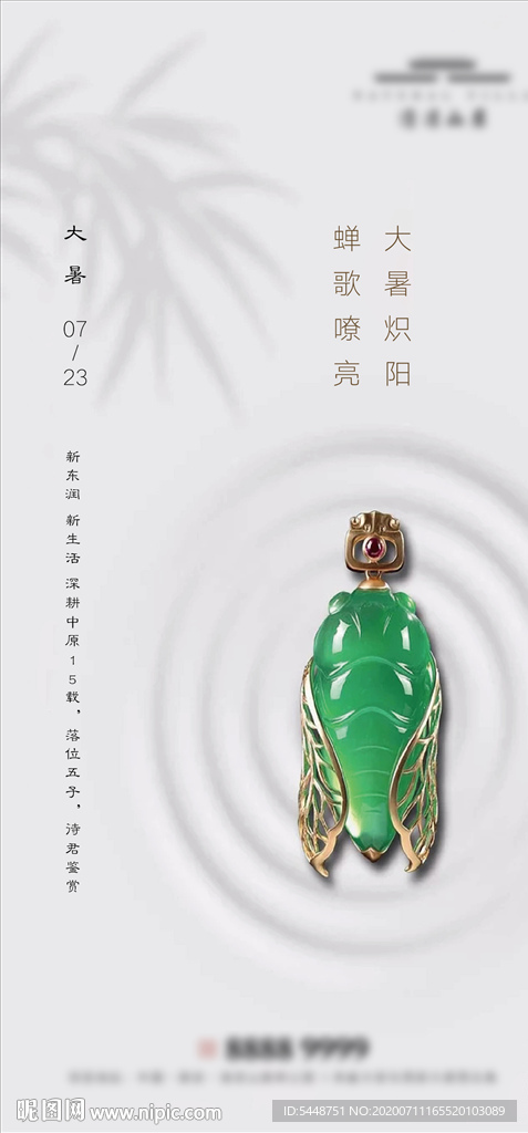 大暑
