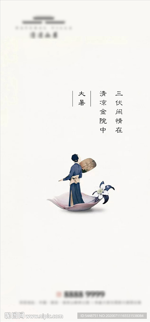大暑