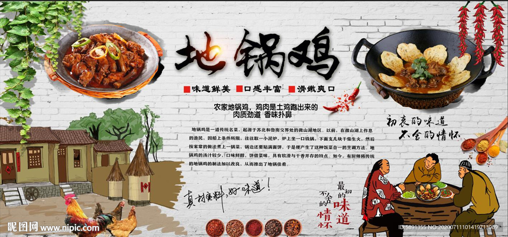 地锅鸡