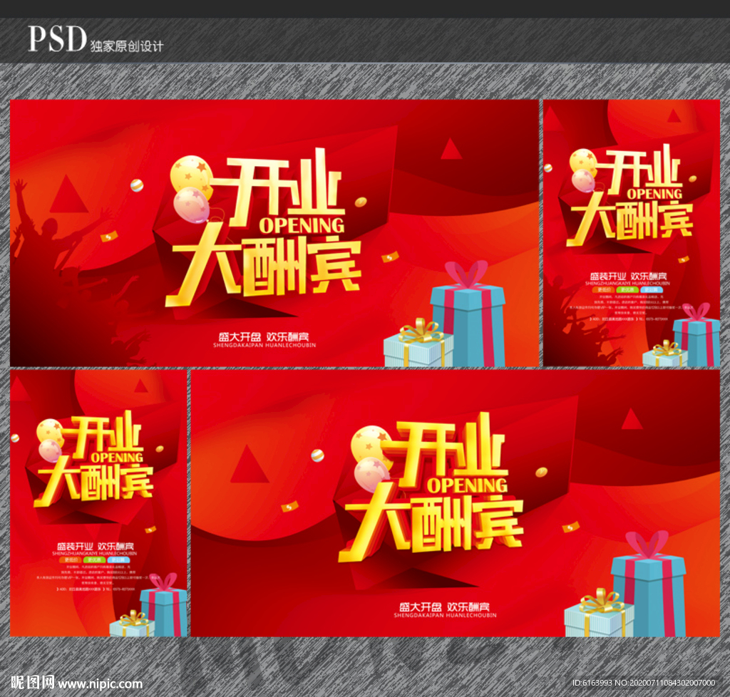 开业