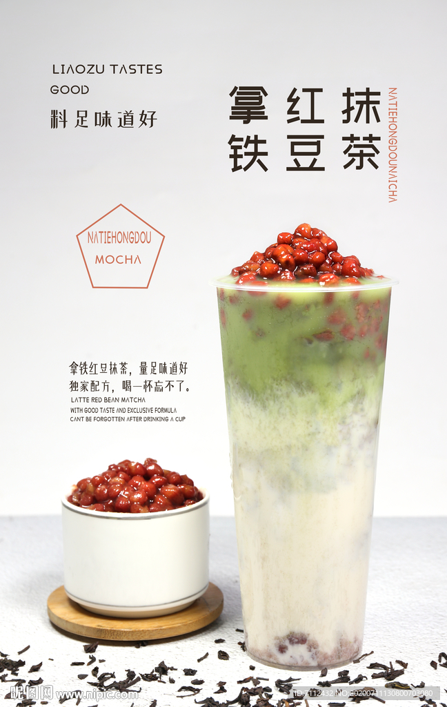 拿铁红豆抹茶
