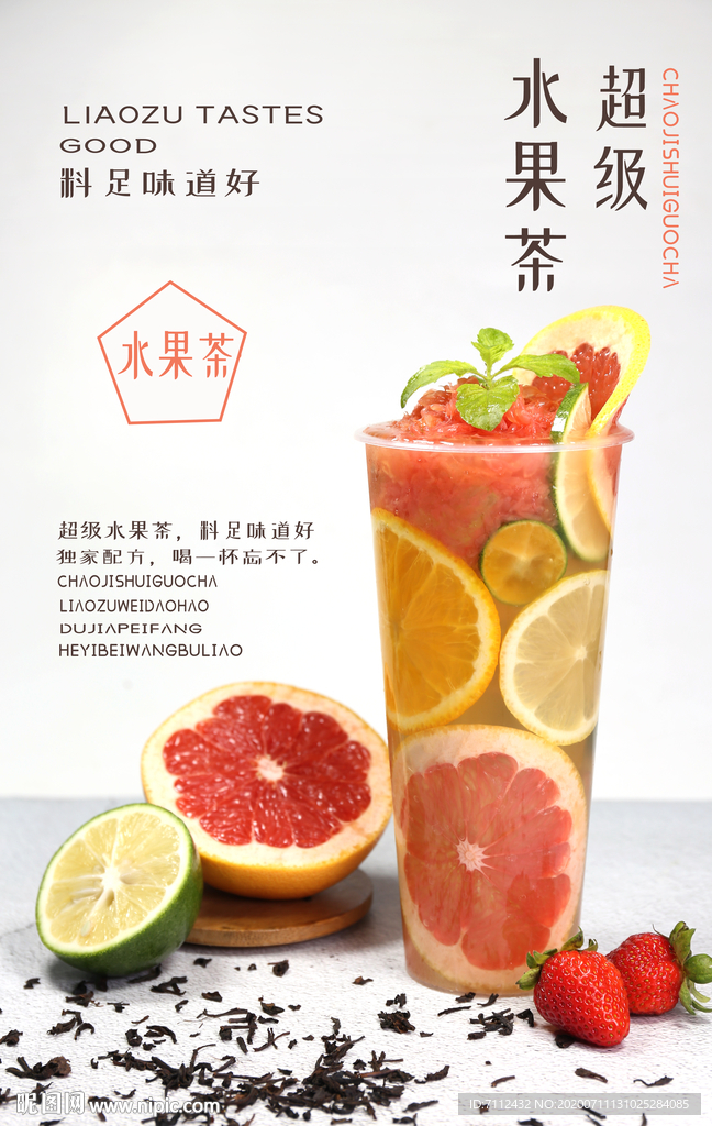 水果茶