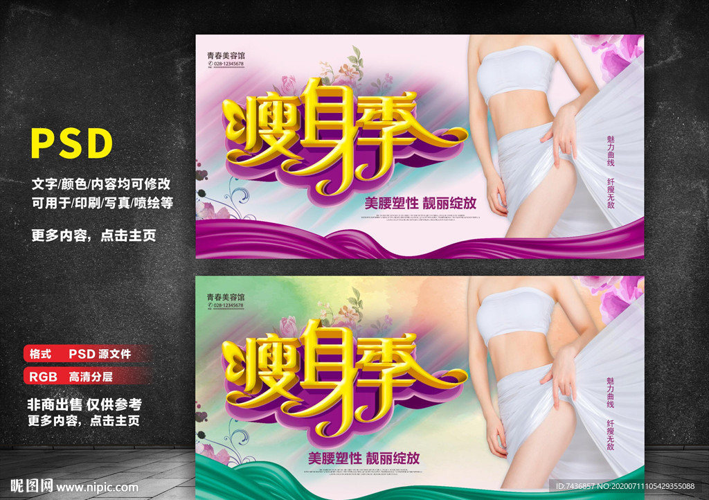 减肥海报