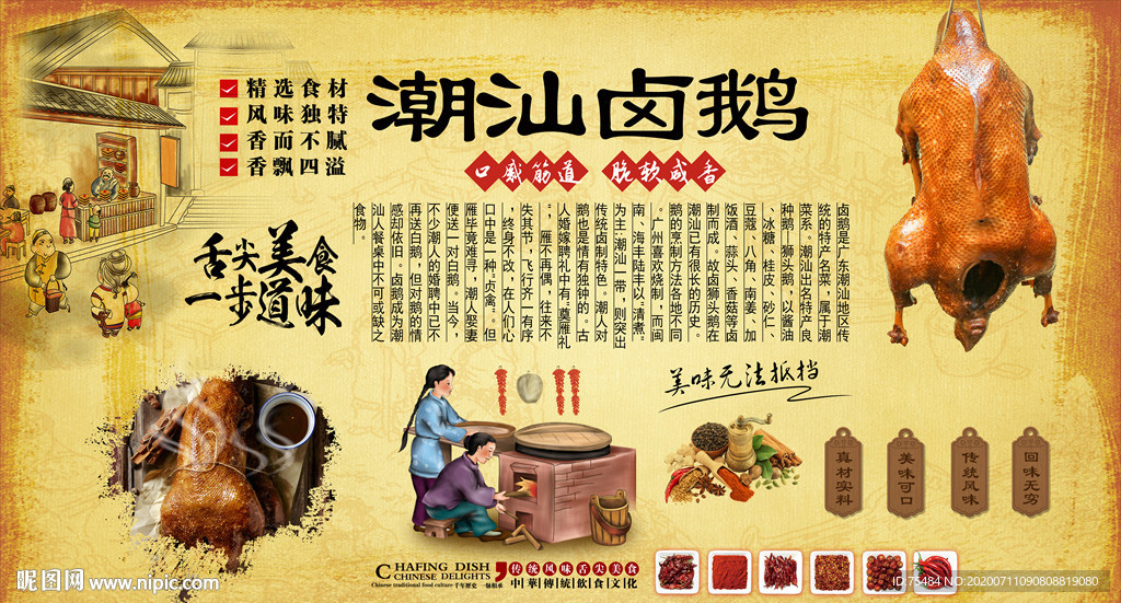 潮汕卤鹅背景墙