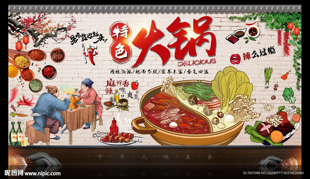 火锅背景墙 美食背景 火锅装饰