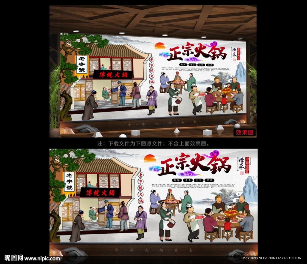 火锅 火锅海报 火锅背景墙