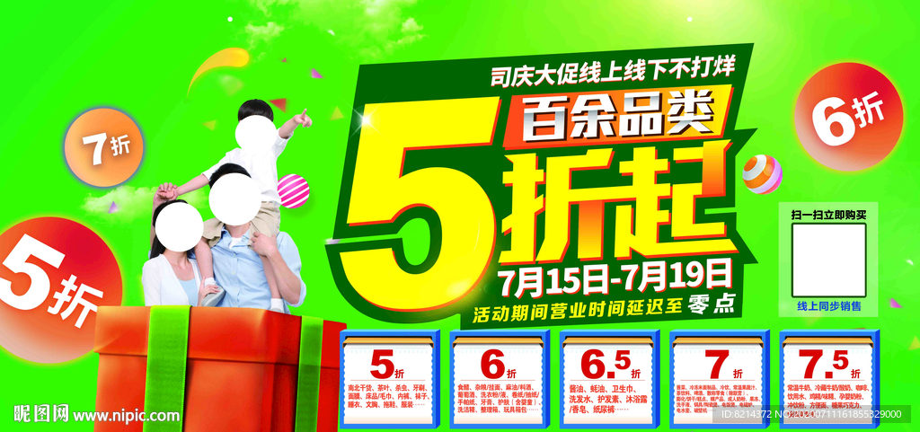 5折海报