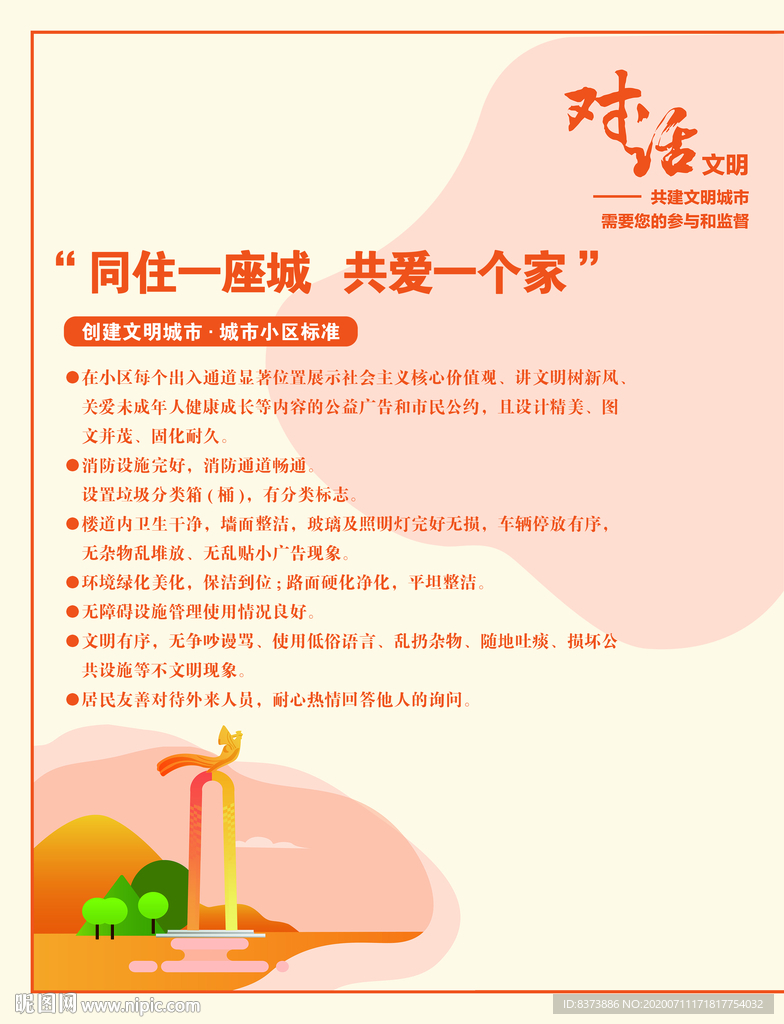 对话文明
